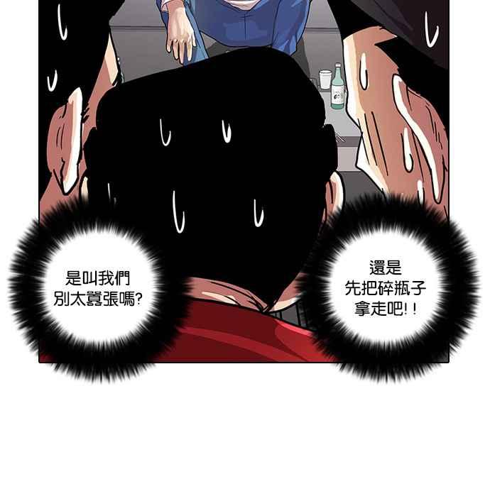 看脸时代 [第13话] 犯罪现场 (3) 第58页