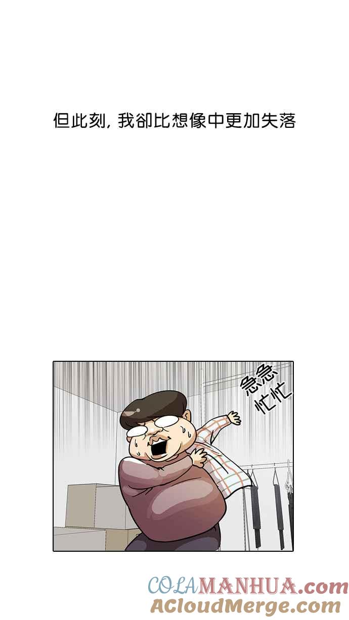 看脸时代 [第13话] 犯罪现场 (3) 第89页
