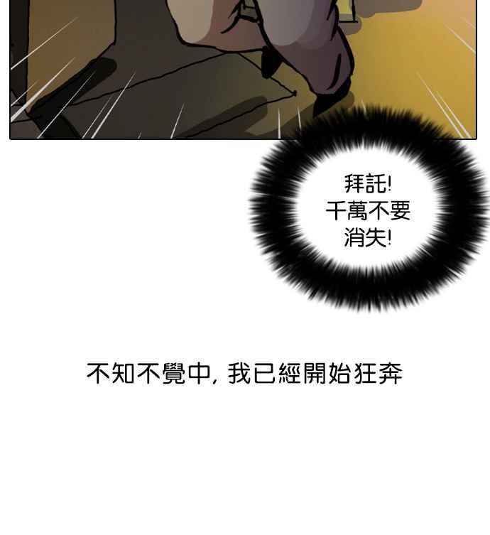 看脸时代 [第13话] 犯罪现场 (3) 第92页