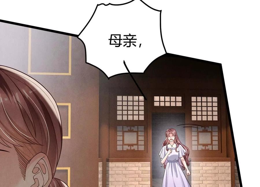 《少帅每天都在吃醋3：少帅是醋精》第14话 保护 第75页