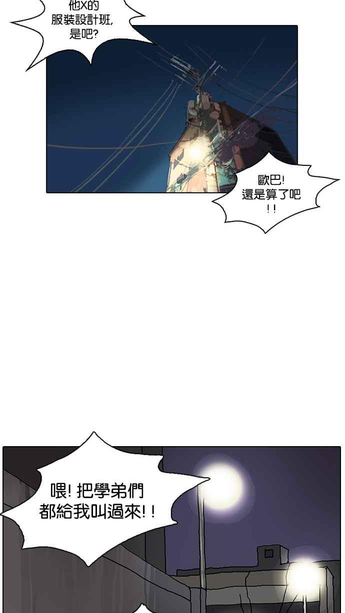 看脸时代 [第13话] 犯罪现场 (3) 第18页