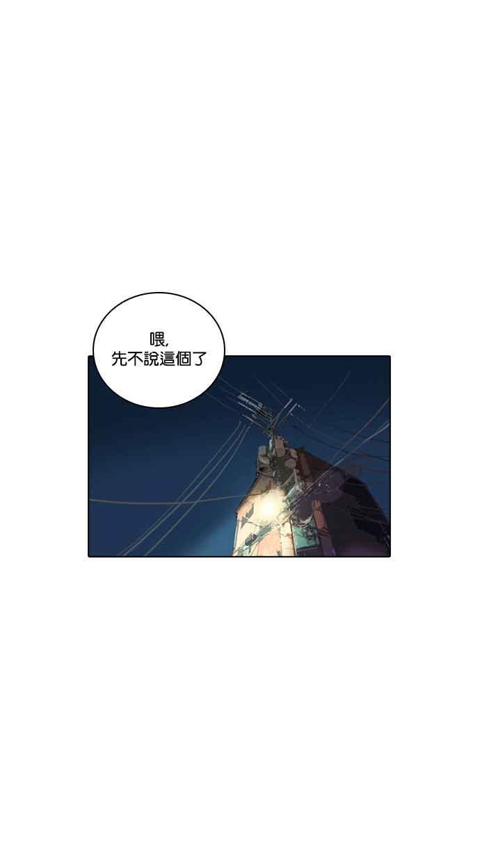 看脸时代 [第13话] 犯罪现场 (3) 第31页