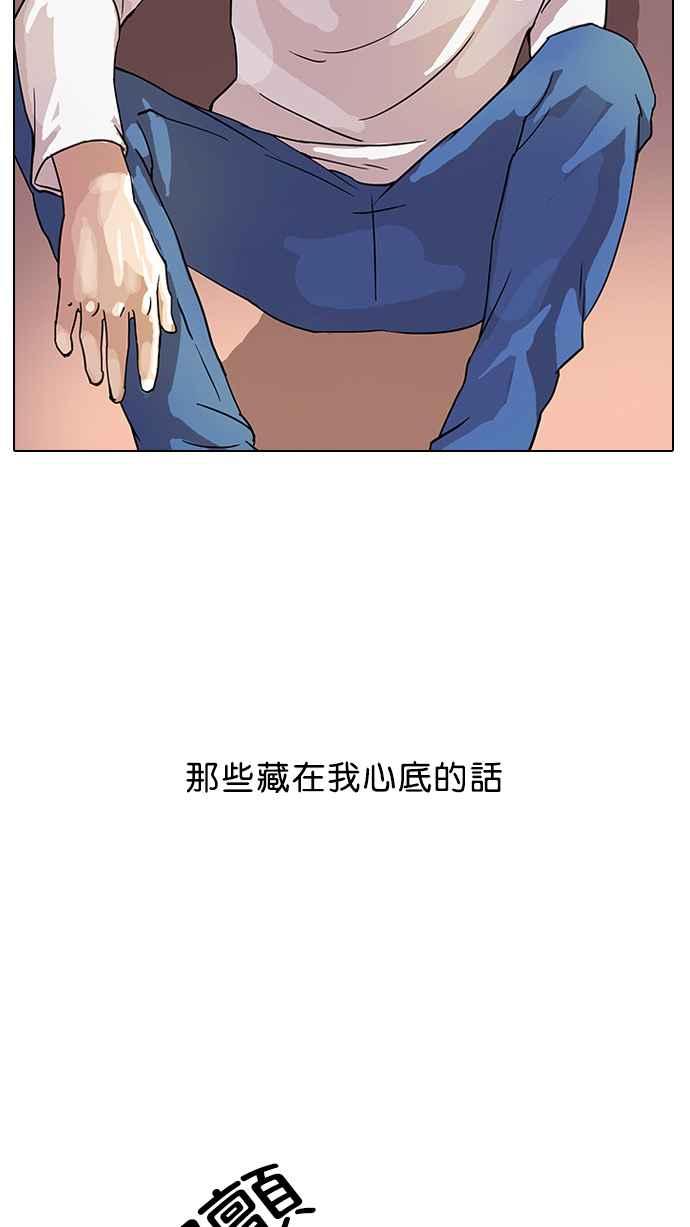 看脸时代 [第13话] 犯罪现场 (3) 第55页