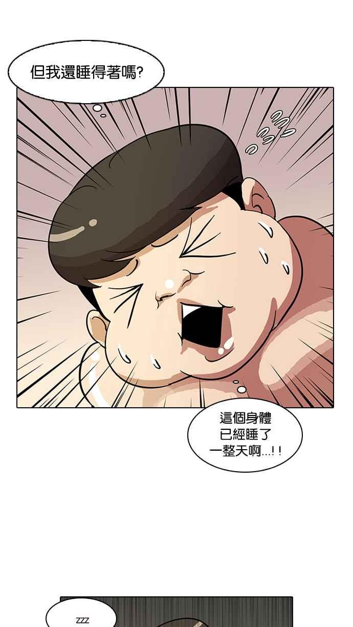 看脸时代 [第13话] 犯罪现场 (3) 第71页