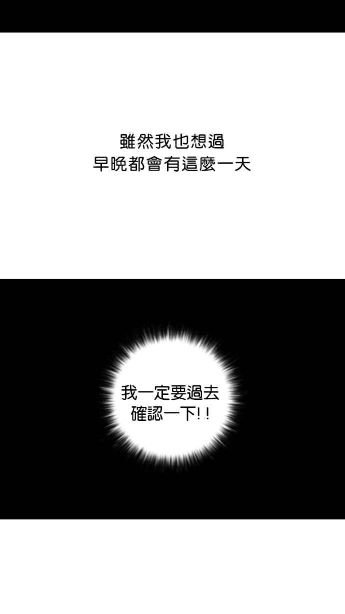 看脸时代 [第13话] 犯罪现场 (3) 第88页