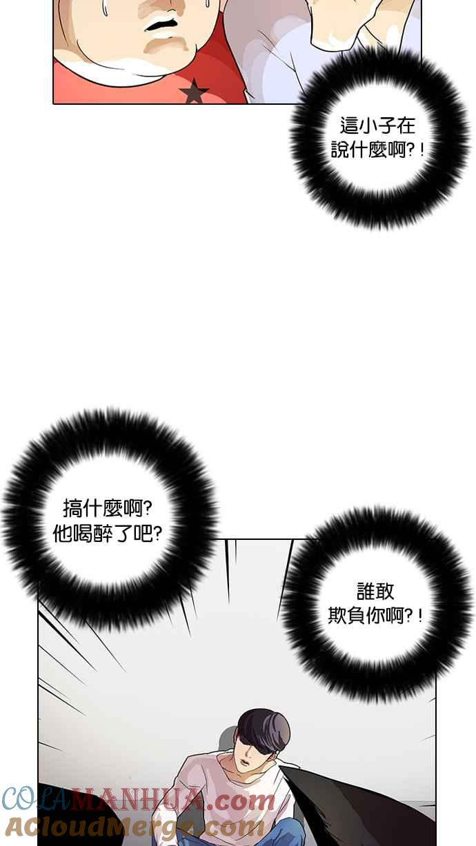 看脸时代 [第13话] 犯罪现场 (3) 第57页