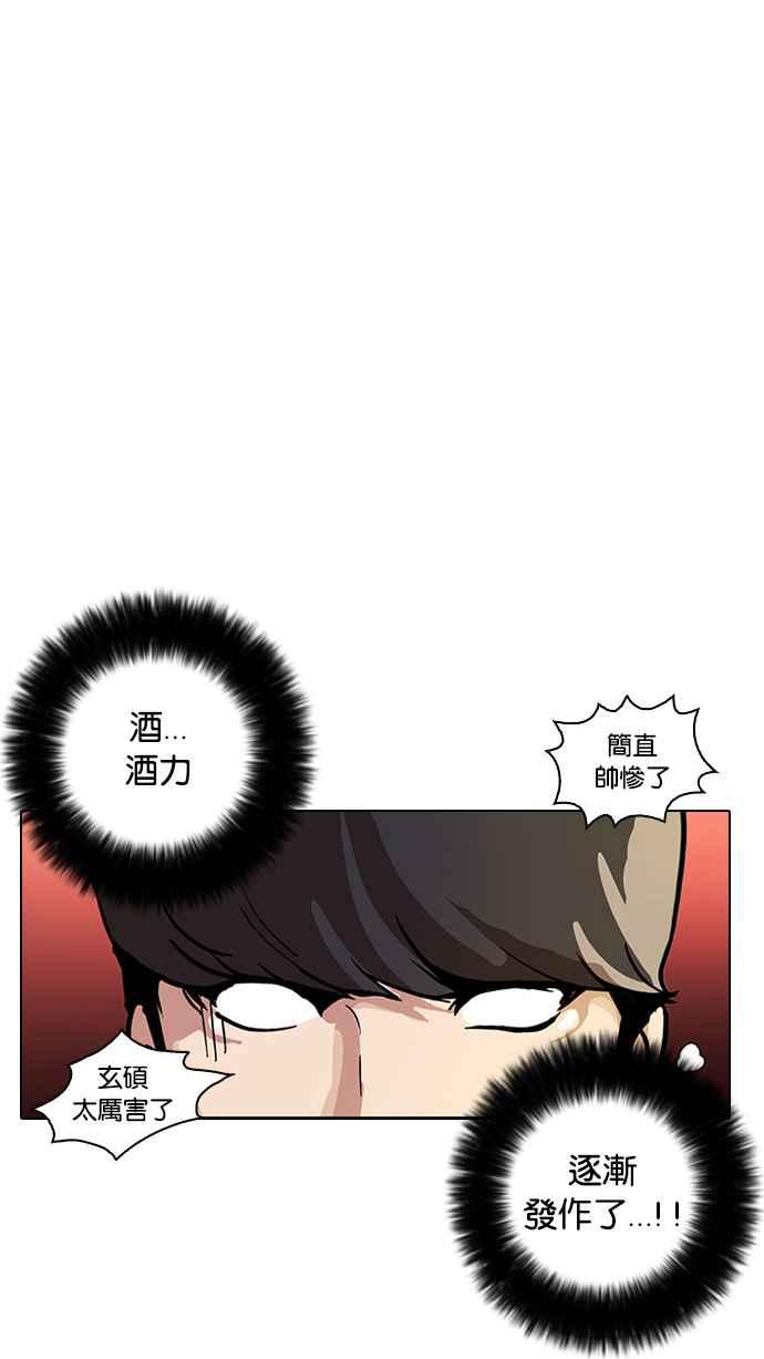 看脸时代 [第13话] 犯罪现场 (3) 第38页