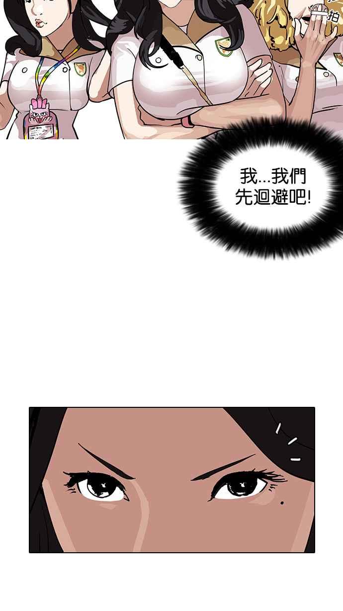 看脸时代 [第139话] 户外教学 [01] 第59页