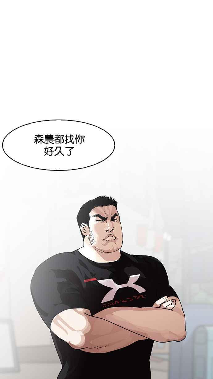 看脸时代 [第139话] 户外教学 [01] 第65页