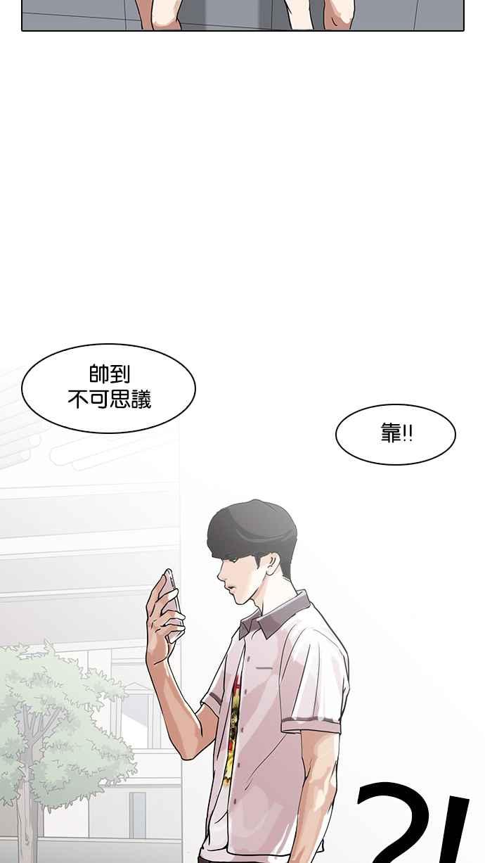 看脸时代 [第139话] 户外教学 [01] 第3页