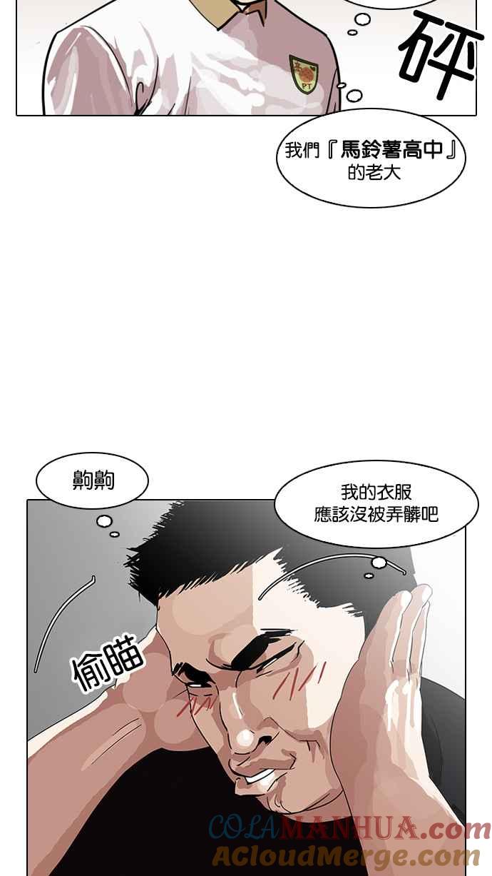 看脸时代 [第139话] 户外教学 [01] 第73页