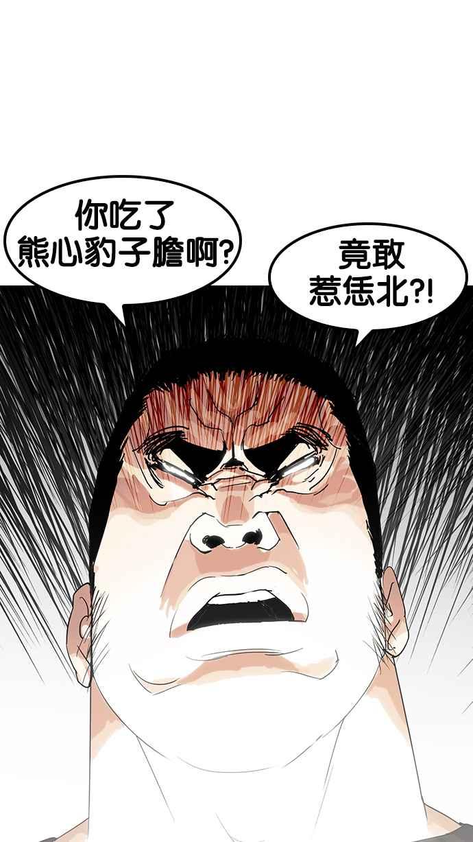 看脸时代 [第139话] 户外教学 [01] 第84页