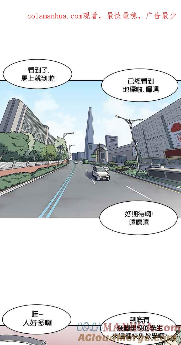 看脸时代 [第139话] 户外教学 [01] 第1页