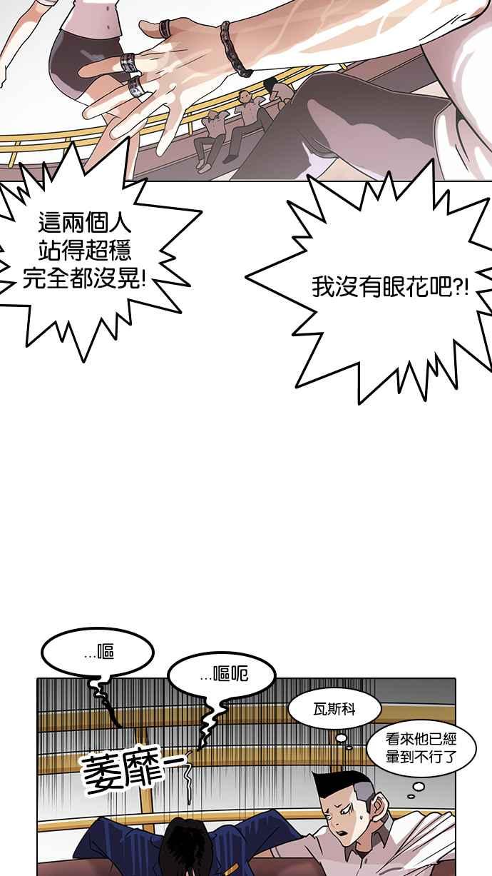 看脸时代 [第139话] 户外教学 [01] 第48页