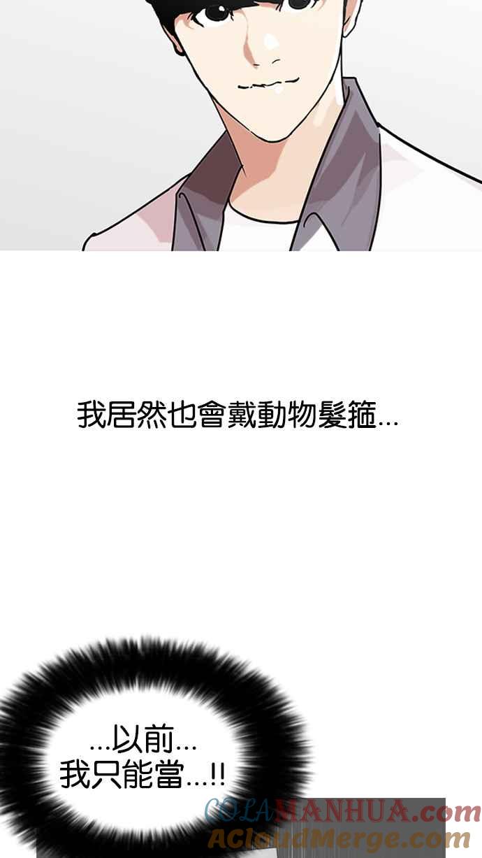 看脸时代 [第139话] 户外教学 [01] 第34页