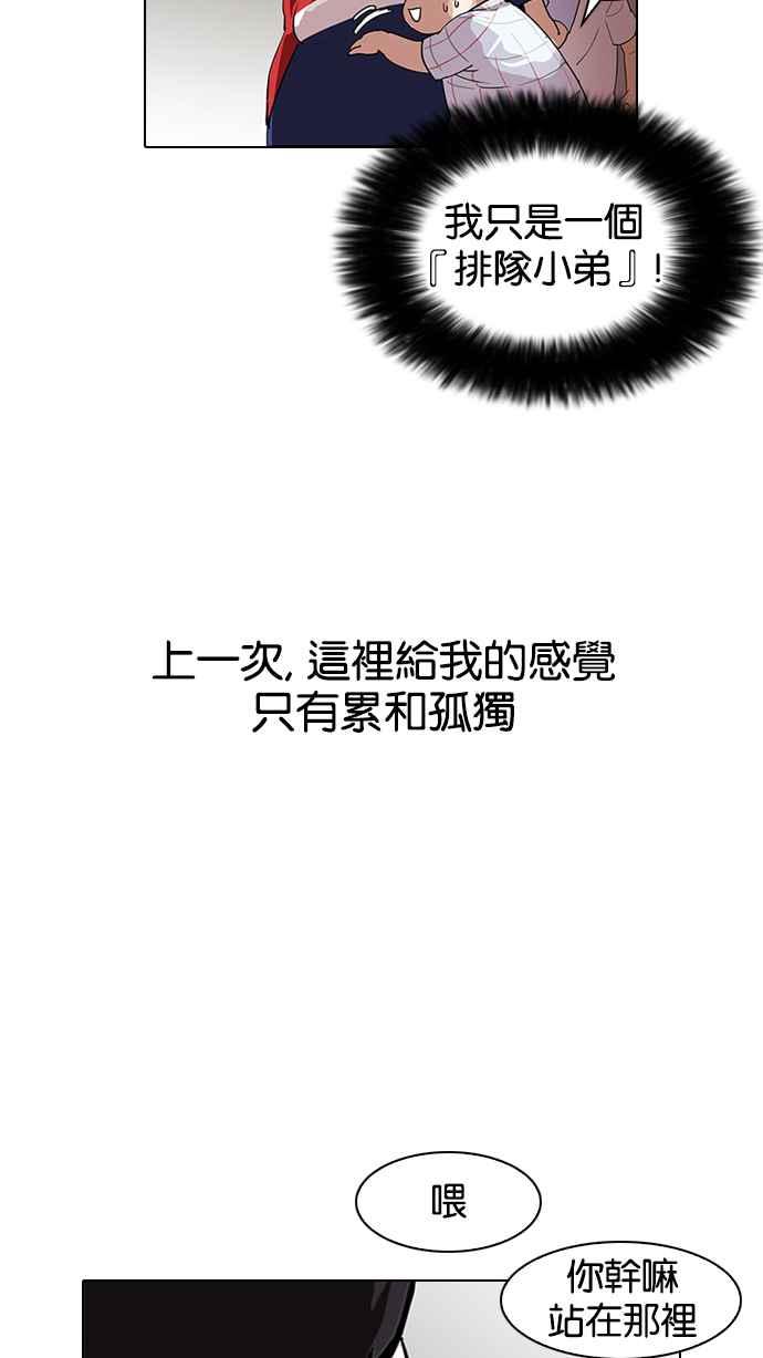 看脸时代 [第139话] 户外教学 [01] 第8页