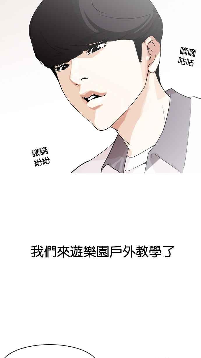 看脸时代 [第139话] 户外教学 [01] 第5页