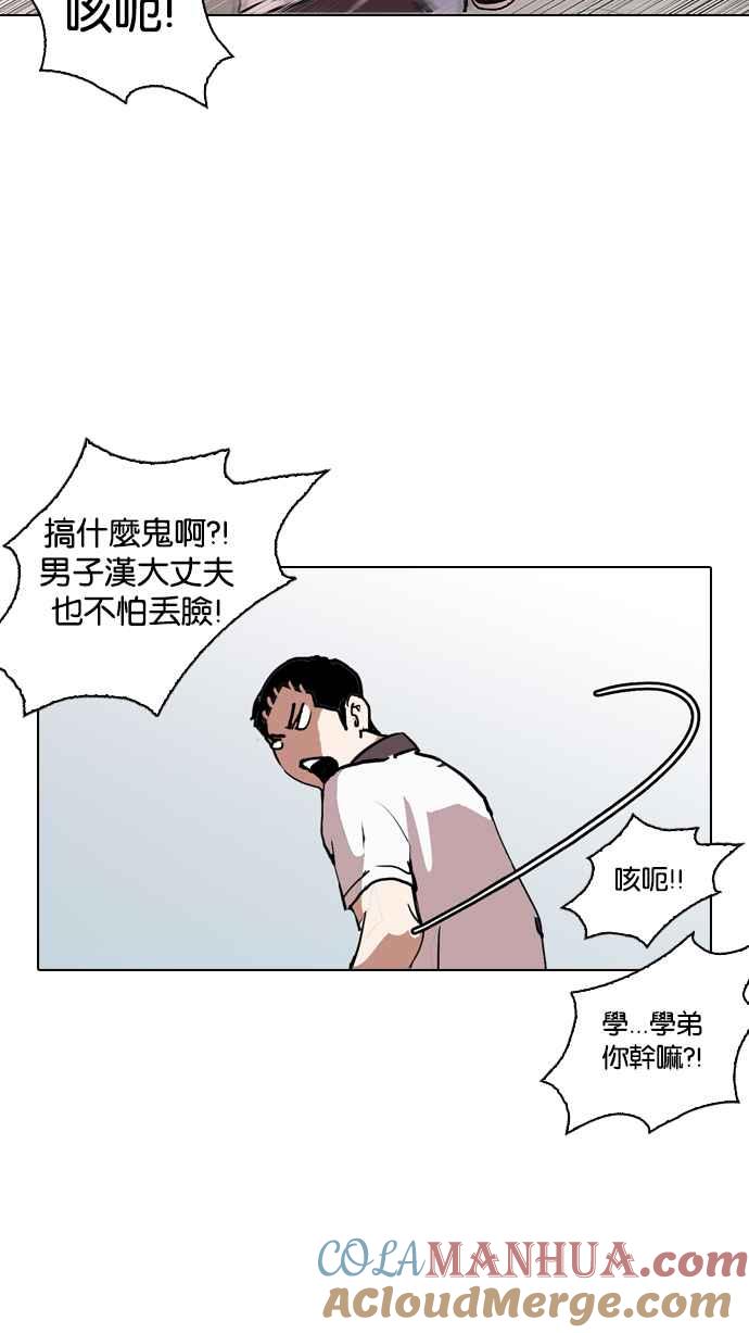 看脸时代 [第139话] 户外教学 [01] 第31页