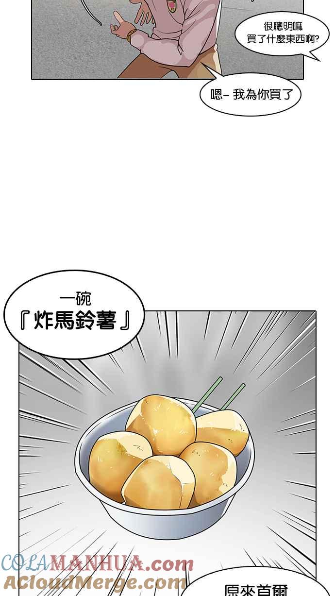 看脸时代 [第139话] 户外教学 [01] 第70页