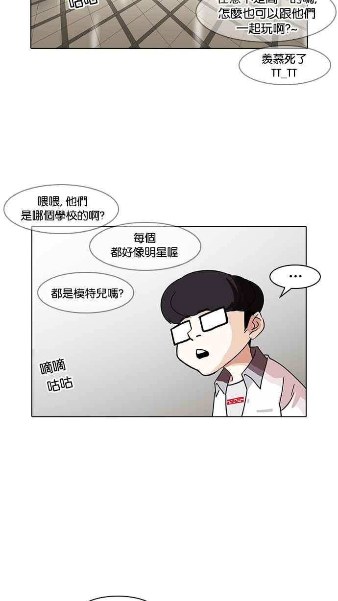 看脸时代 [第139话] 户外教学 [01] 第15页