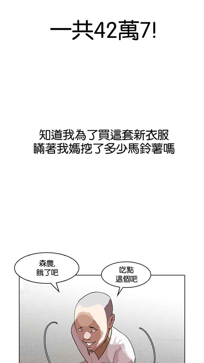 看脸时代 [第139话] 户外教学 [01] 第69页