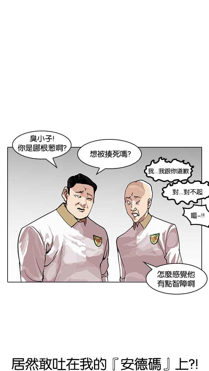 看脸时代 [第139话] 户外教学 [01] 第81页
