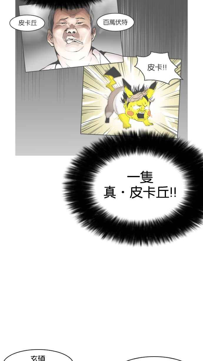 看脸时代 [第139话] 户外教学 [01] 第35页