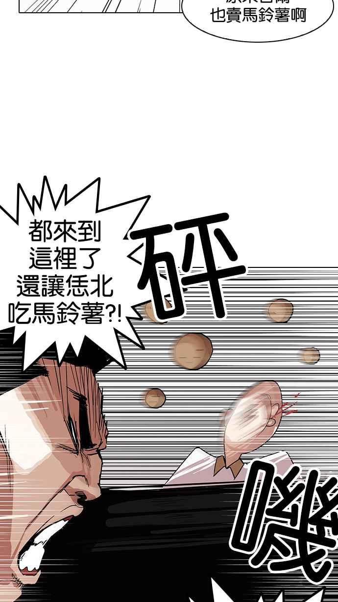 看脸时代 [第139话] 户外教学 [01] 第71页