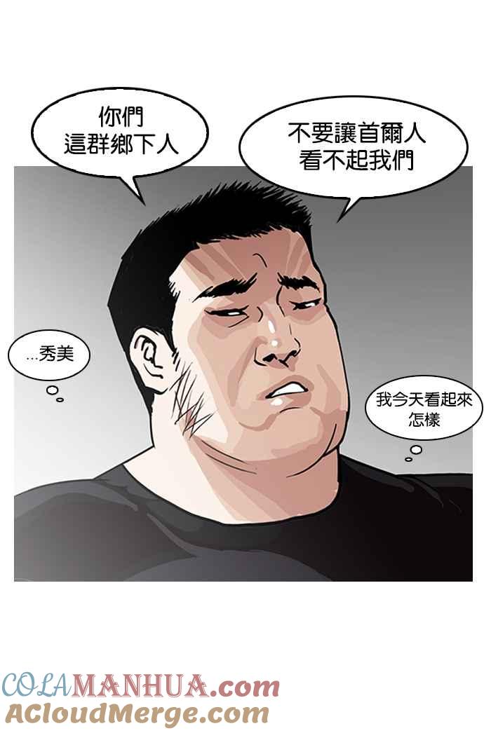 看脸时代 [第139话] 户外教学 [01] 第67页