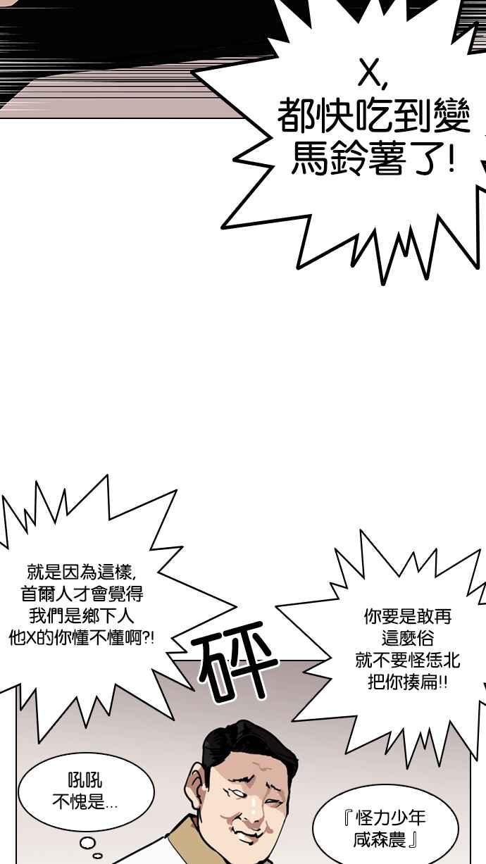 看脸时代 [第139话] 户外教学 [01] 第72页