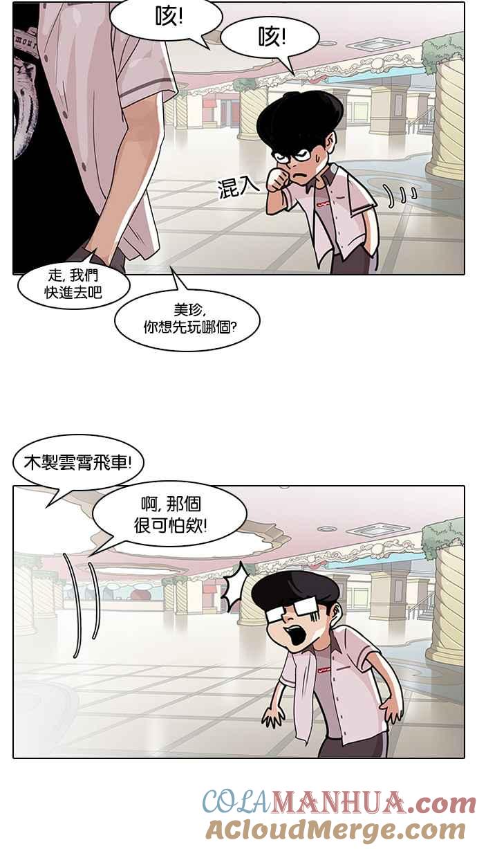 看脸时代 [第139话] 户外教学 [01] 第16页