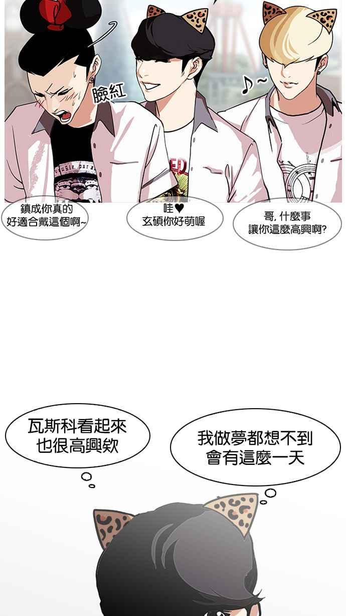 看脸时代 [第139话] 户外教学 [01] 第33页