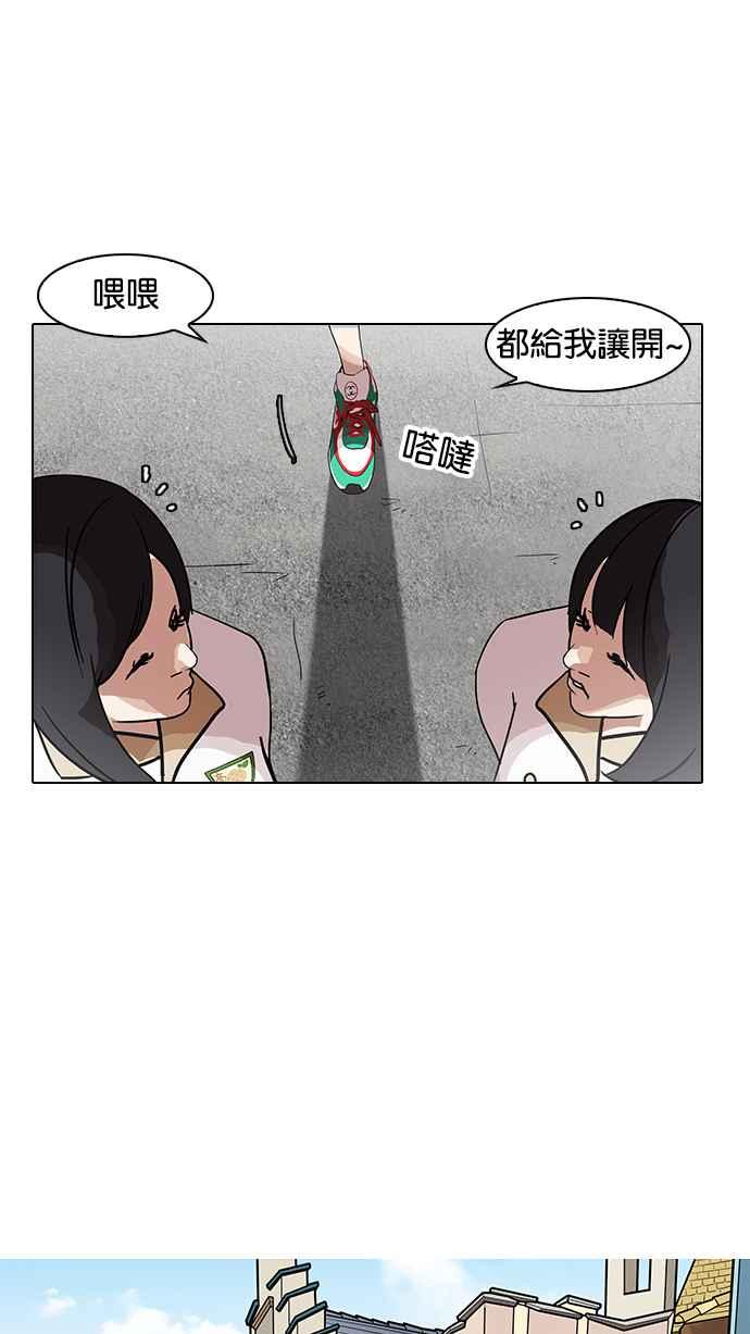 看脸时代 [第139话] 户外教学 [01] 第56页