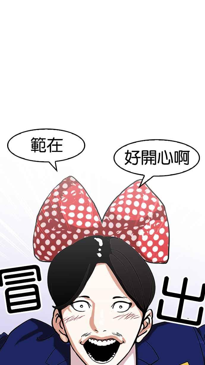 看脸时代 [第139话] 户外教学 [01] 第26页