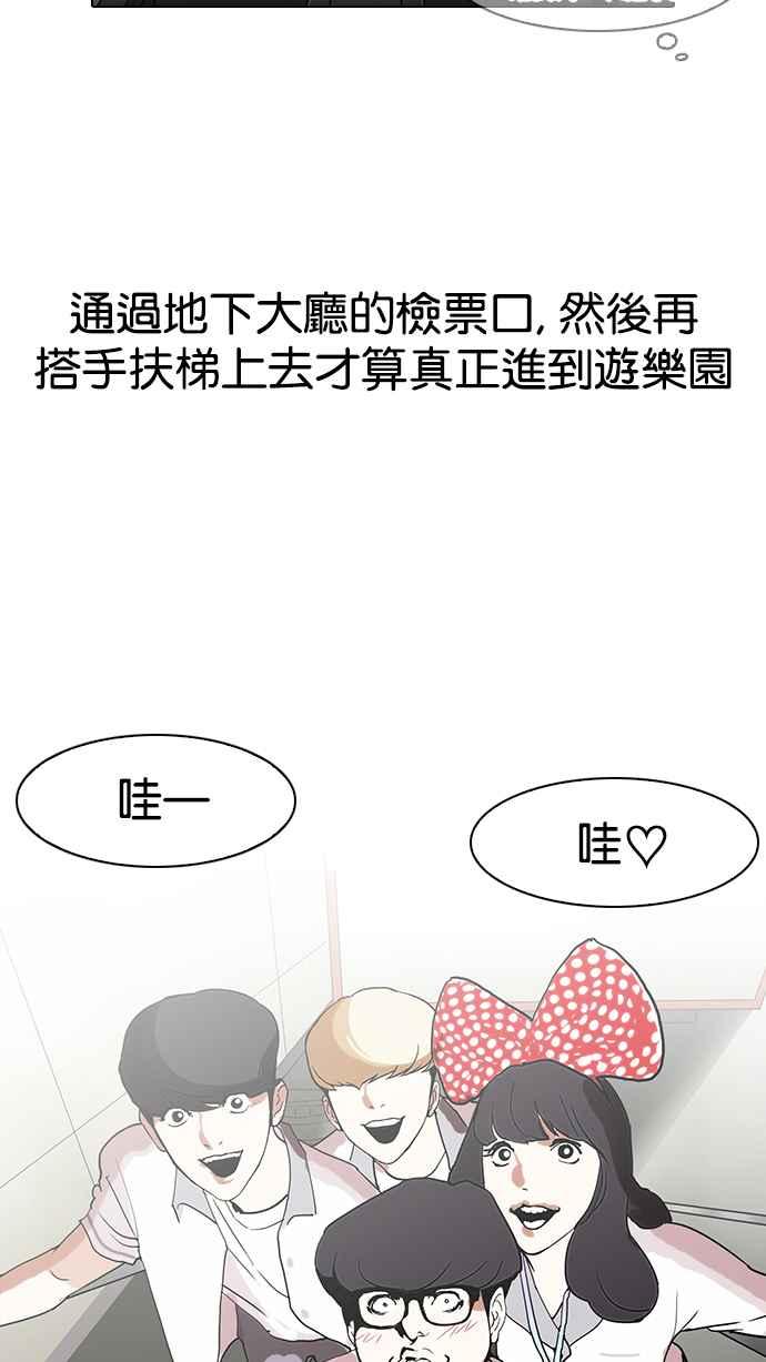 看脸时代 [第139话] 户外教学 [01] 第21页