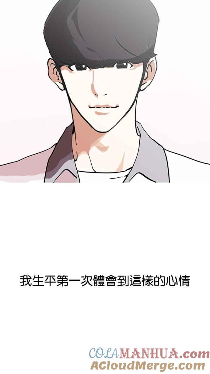 看脸时代 [第139话] 户外教学 [01] 第13页