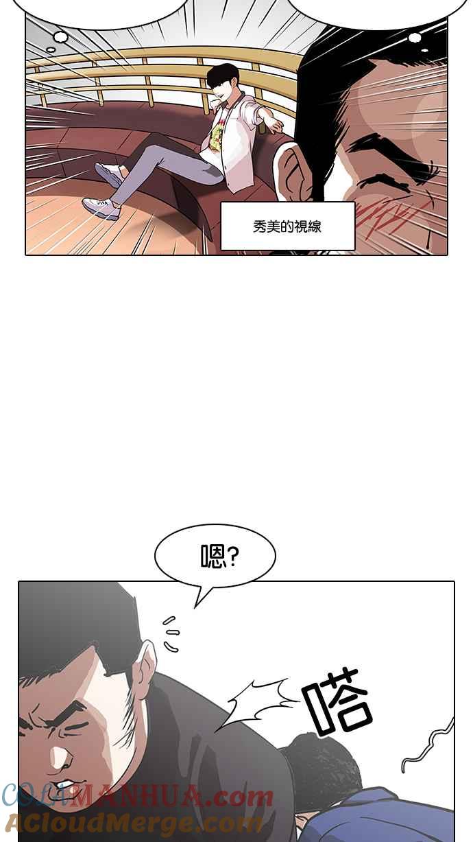 看脸时代 [第139话] 户外教学 [01] 第76页