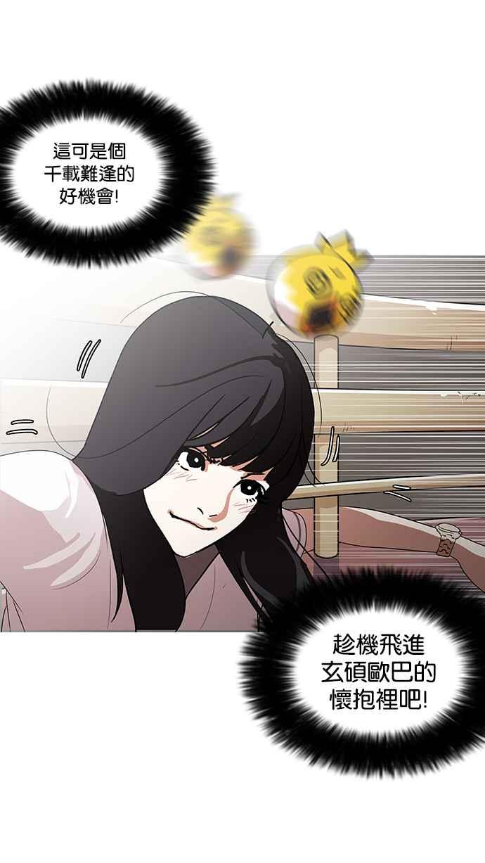 看脸时代 [第139话] 户外教学 [01] 第39页
