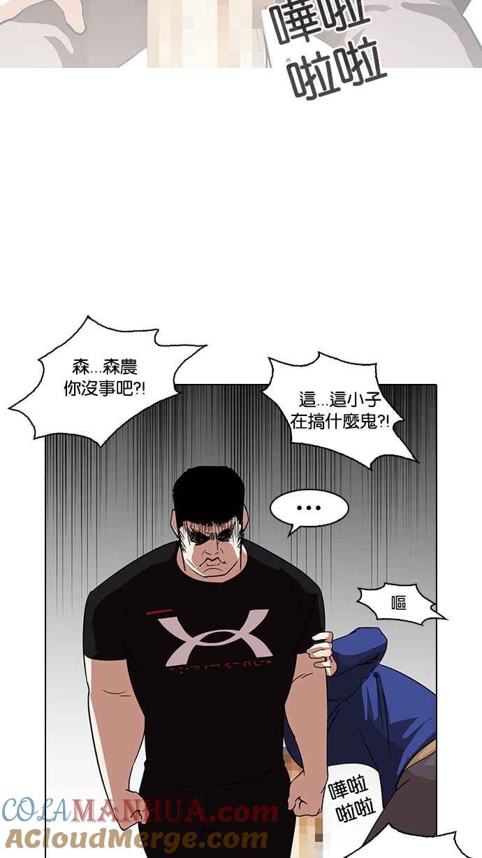 看脸时代 [第139话] 户外教学 [01] 第79页