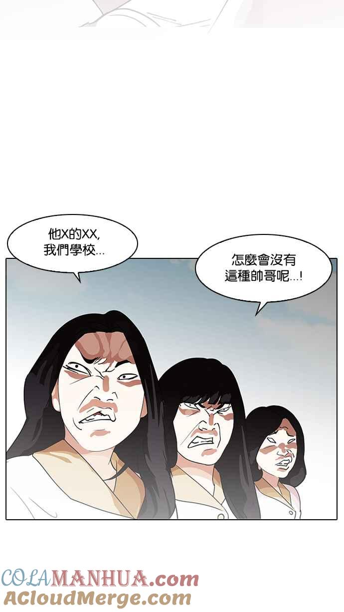 看脸时代 [第139话] 户外教学 [01] 第55页