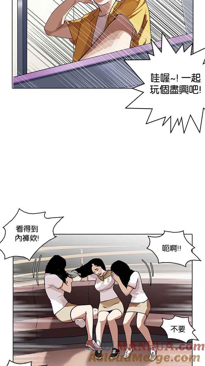 看脸时代 [第139话] 户外教学 [01] 第37页