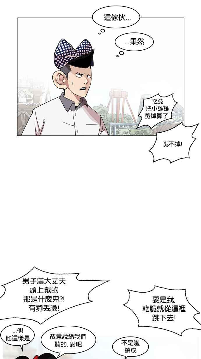 看脸时代 [第139话] 户外教学 [01] 第32页