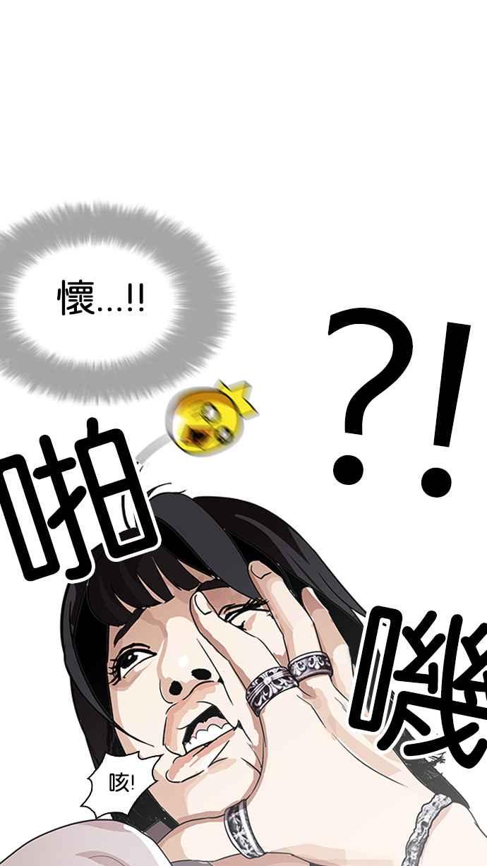 看脸时代 [第139话] 户外教学 [01] 第42页