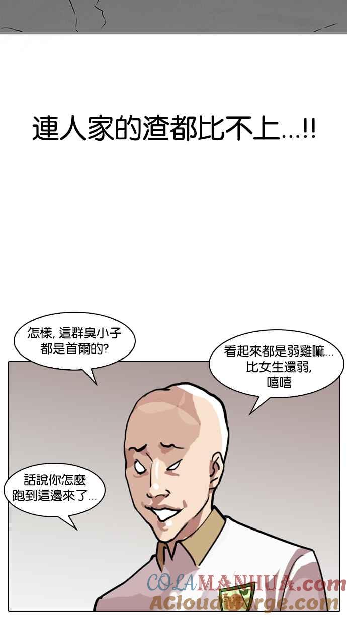看脸时代 [第139话] 户外教学 [01] 第64页