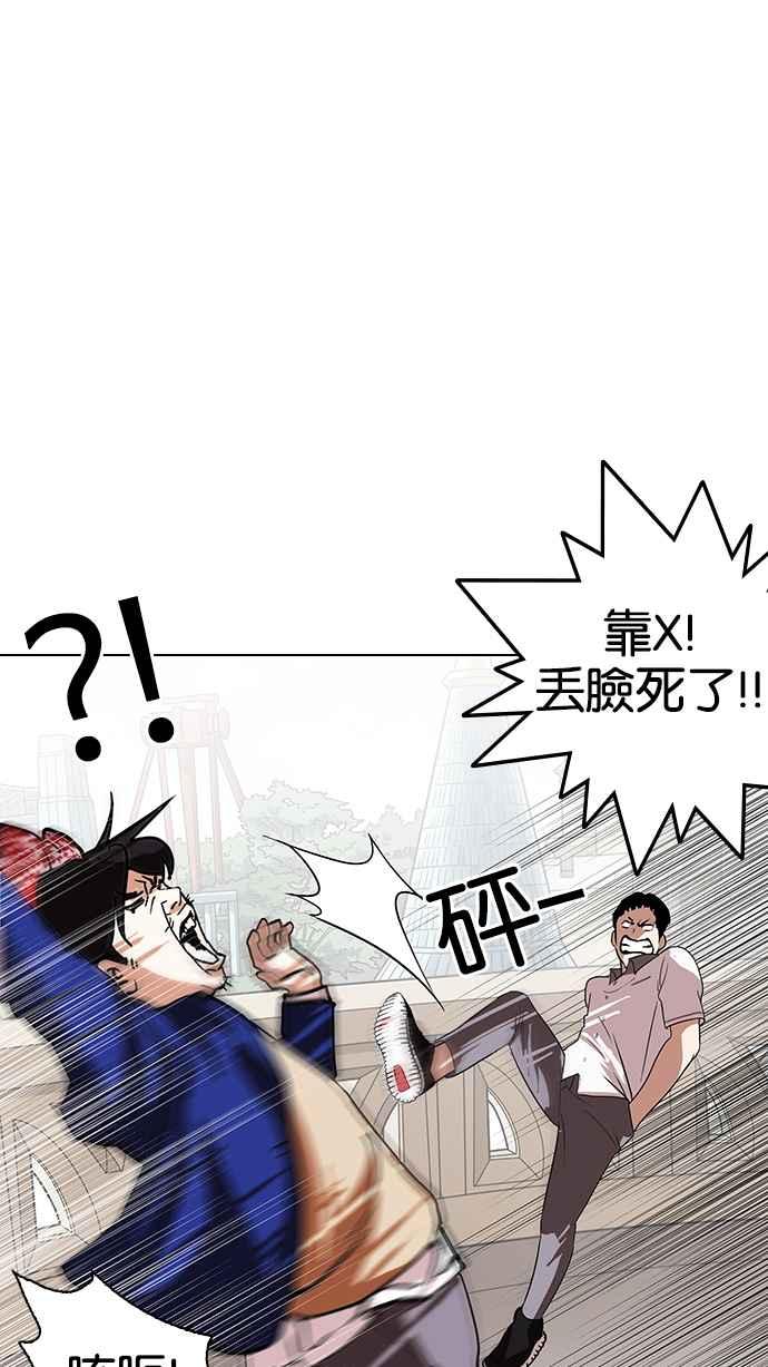看脸时代 [第139话] 户外教学 [01] 第30页