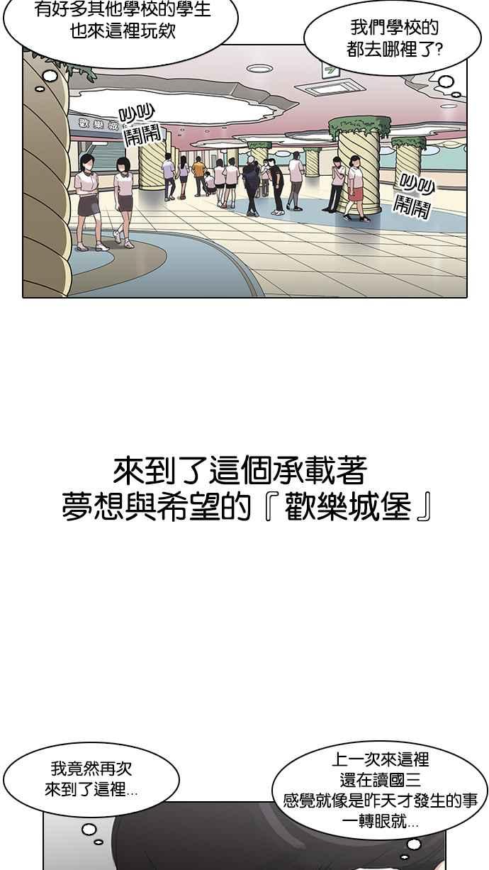 看脸时代 [第139话] 户外教学 [01] 第6页