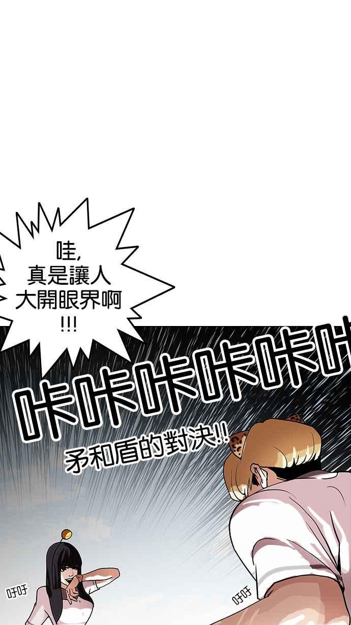 看脸时代 [第139话] 户外教学 [01] 第47页