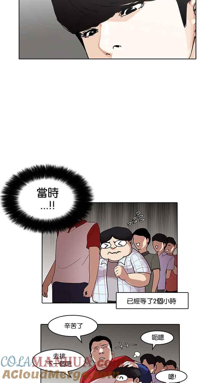 看脸时代 [第139话] 户外教学 [01] 第7页