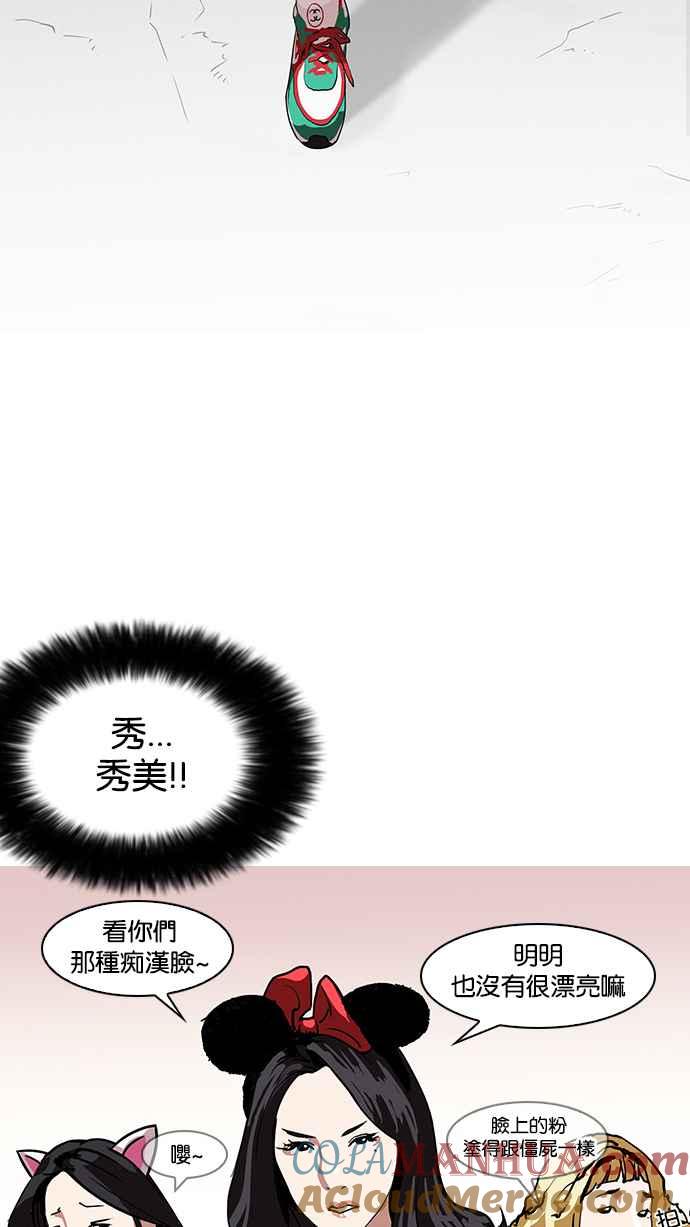 看脸时代 [第139话] 户外教学 [01] 第58页