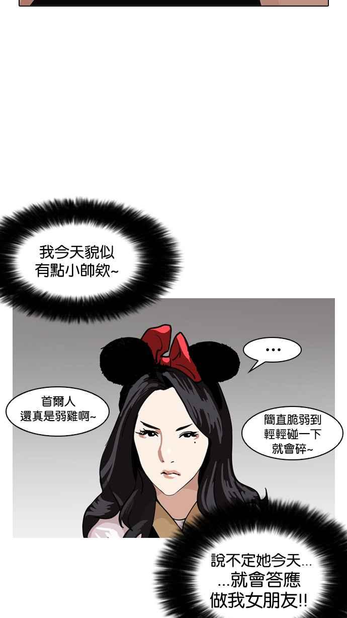 看脸时代 [第139话] 户外教学 [01] 第74页